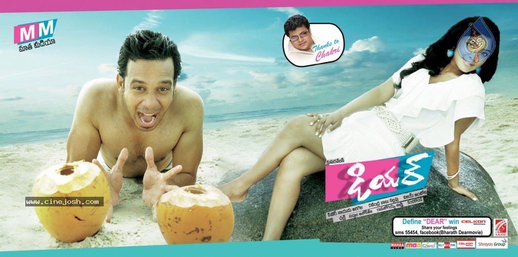 Dear Movie Wallpapers - 9 / 20 photos