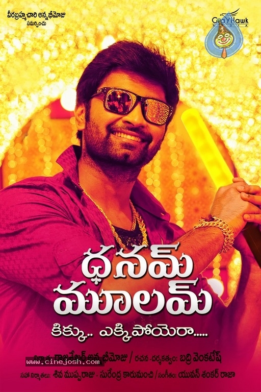 Dhanam Moolam Movie Posters - 3 / 6 photos