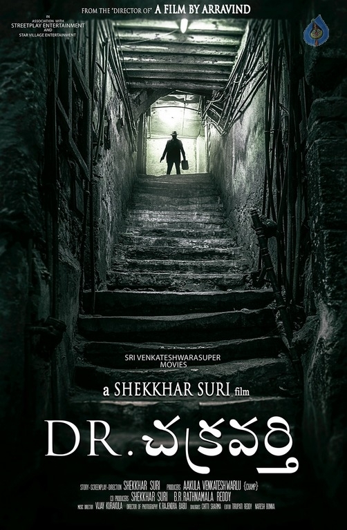 Dr Chakravarty Movie Stills and Posters - 3 / 28 photos