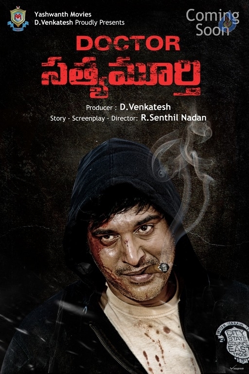 Dr Satyamurthy Movie First Look Posters - 1 / 2 photos