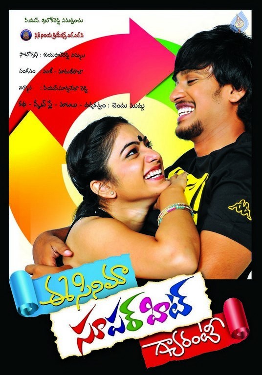 Ee Cinema Guarantee Hit Photos and Posters - 50 / 80 photos