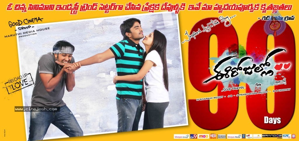 Ee Rojullo Movie 100days Designs - 1 / 4 photos