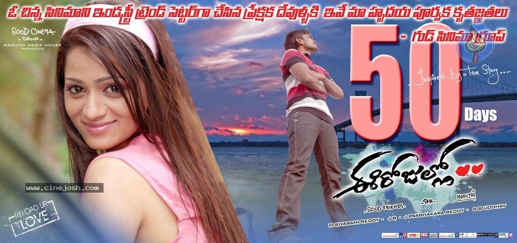 Ee Rojullo Movie 50days Posters - 2 / 14 photos