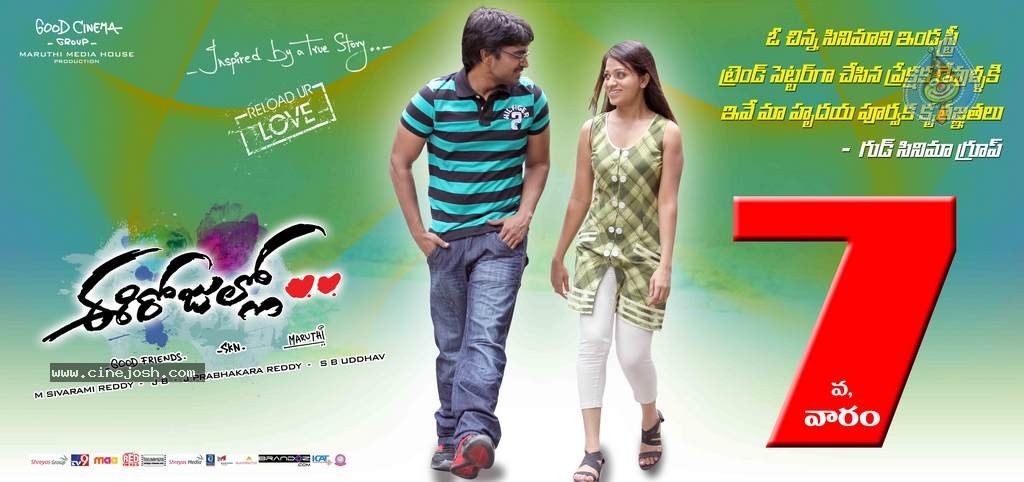 Ee Rojullo Movie 50days Posters - 5 / 14 photos