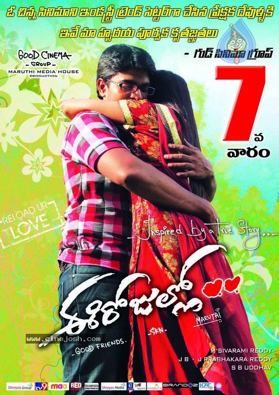 Ee Rojullo Movie 50days Posters - 6 / 14 photos