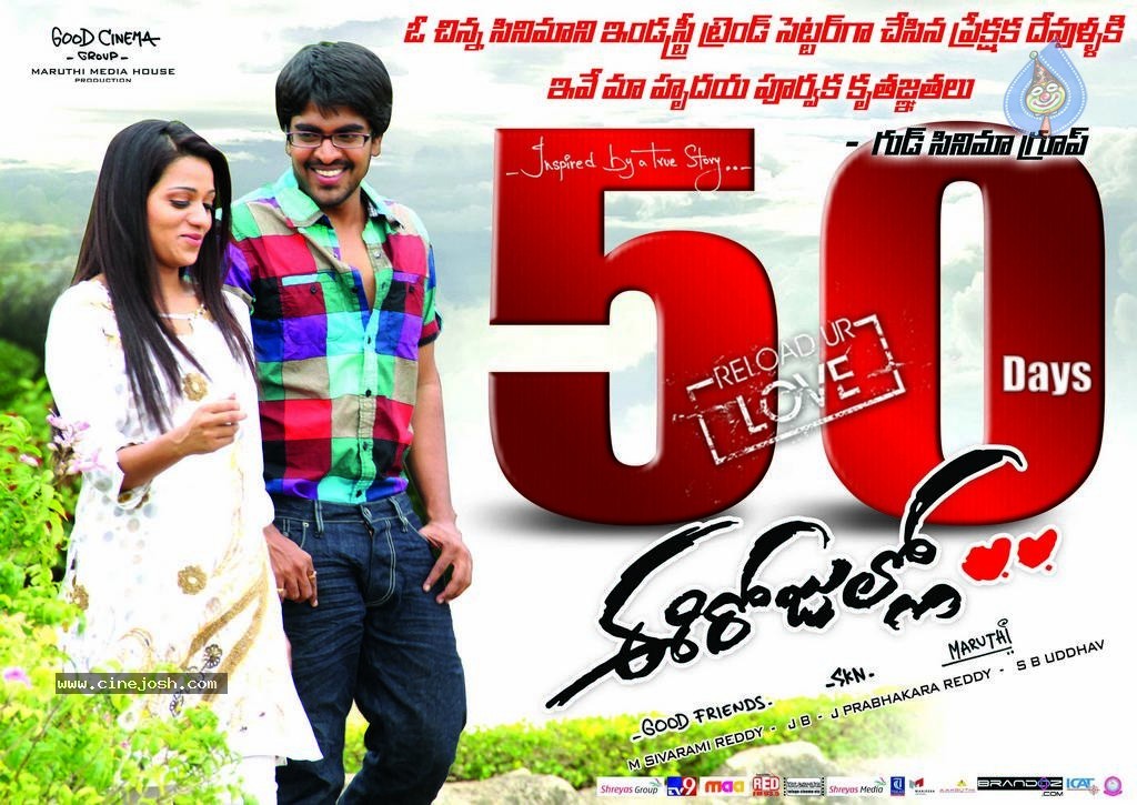 Ee Rojullo Movie 50days Posters - 9 / 14 photos