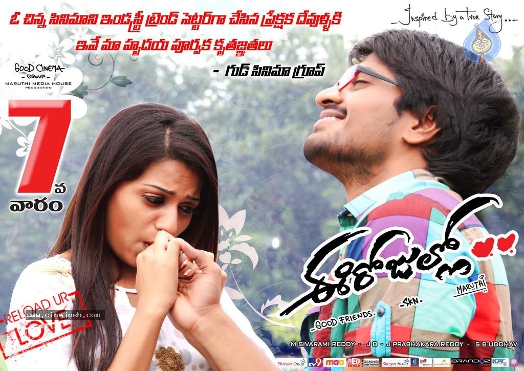 Ee Rojullo Movie 50days Posters - 10 / 14 photos