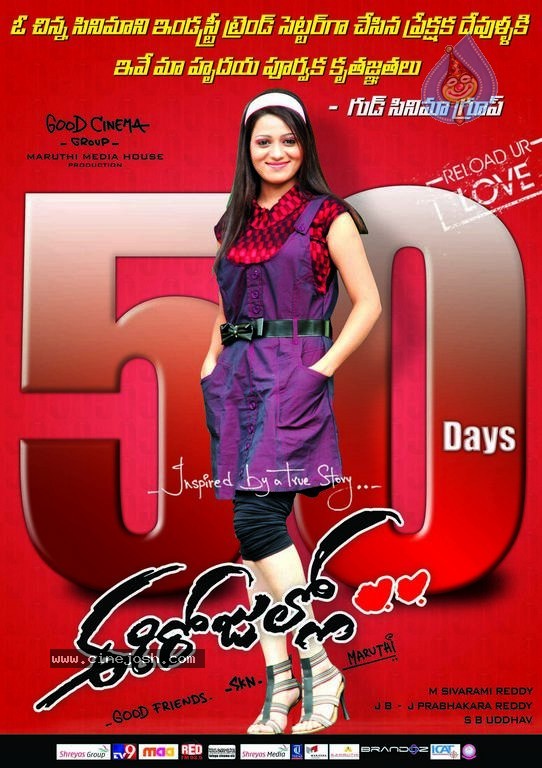 Ee Rojullo Movie 50days Posters - 12 / 14 photos