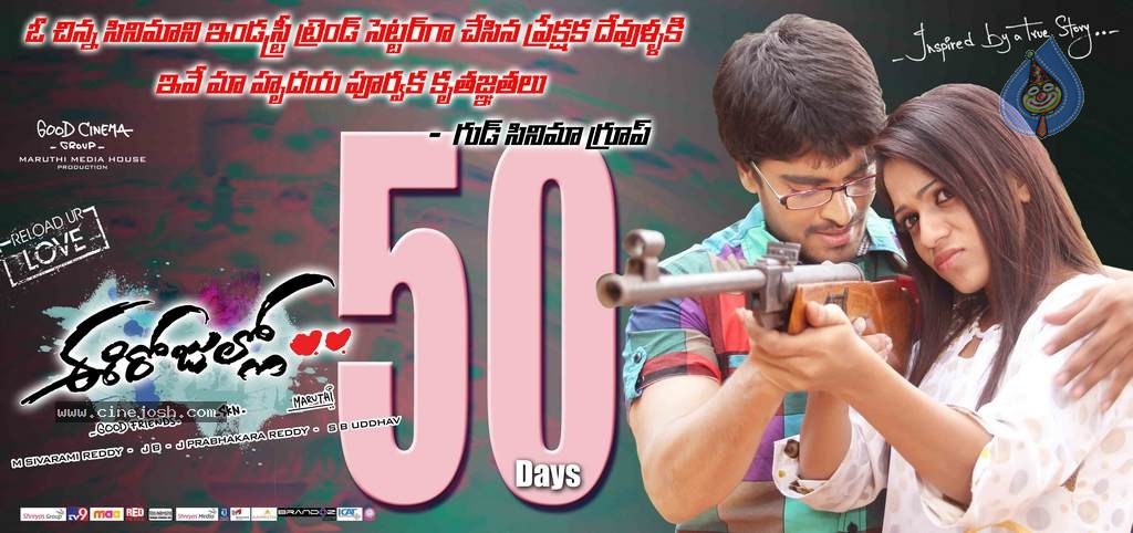 Ee Rojullo Movie 50days Posters - 14 / 14 photos