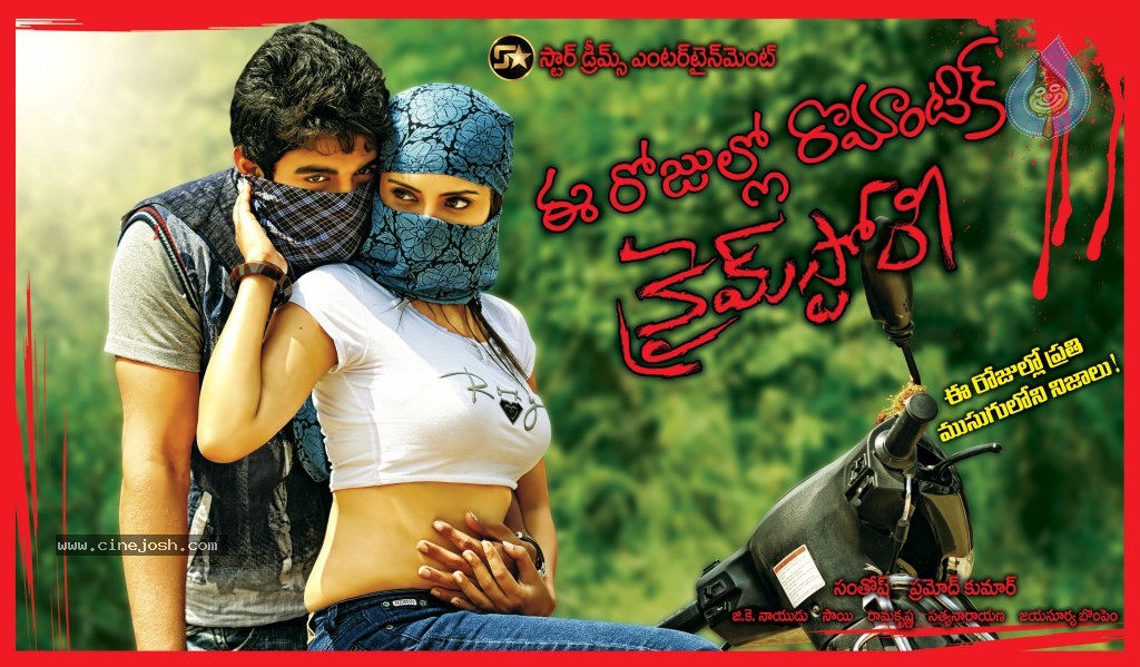 Ee Rojullo Romantic Crime Story Movie Wallpapers - 6 / 9 photos