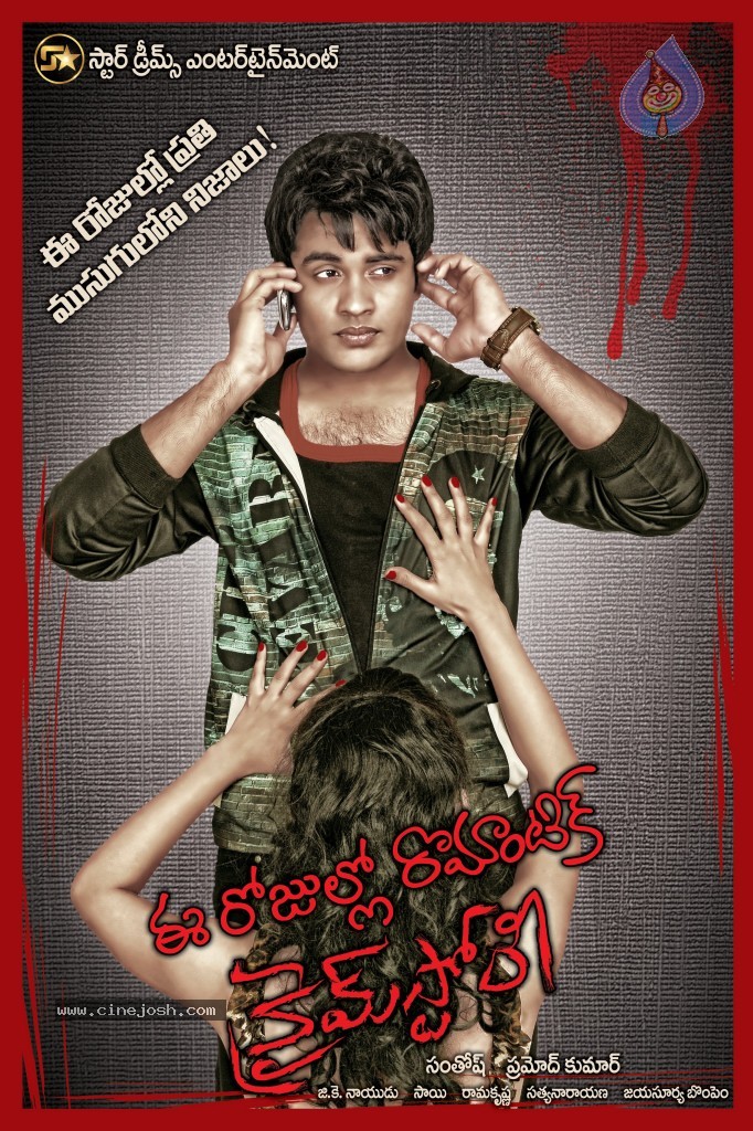 Ee Rojullo Romantic Crime Story Movie Wallpapers - 9 / 9 photos