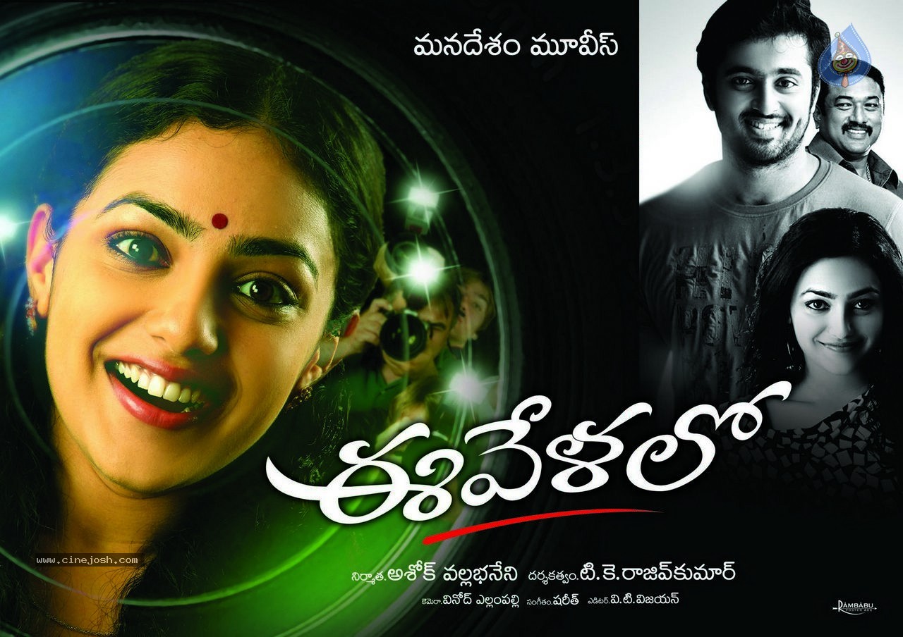 Ee Velalo Movie Stills and Posters - 31 / 51 photos