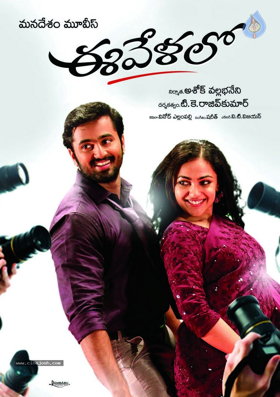Ee Velalo Movie Stills and Posters - 35 / 51 photos