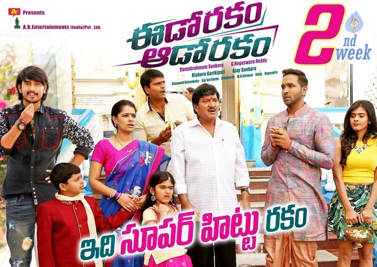 Eedo Rakam Aado Rakam 2nd Week Posters - 2 / 3 photos