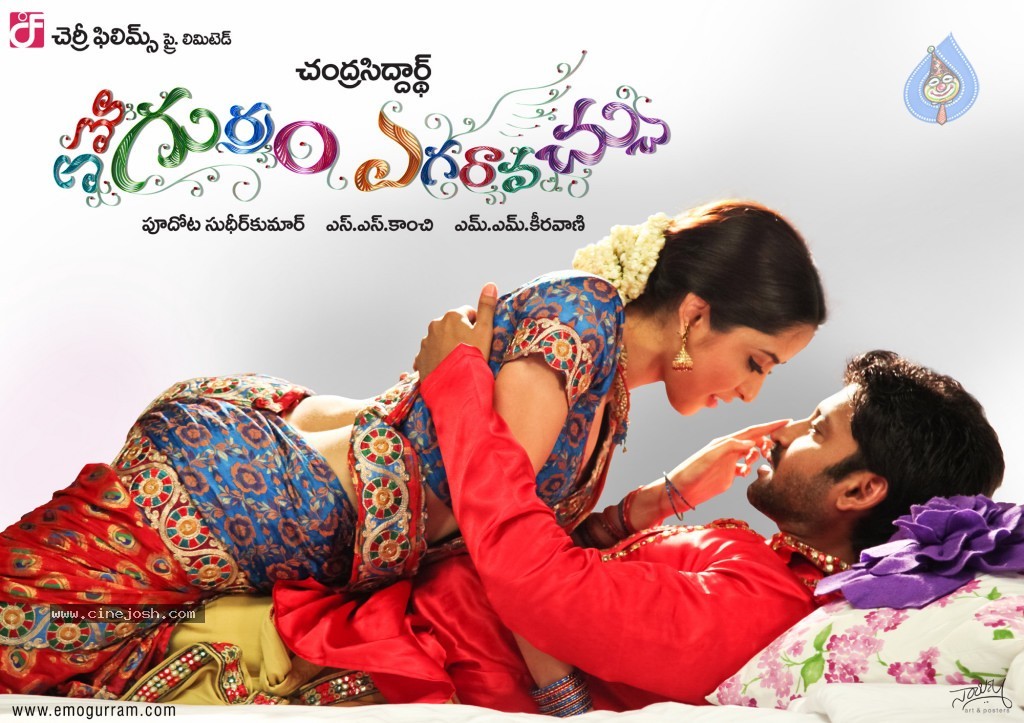 Emo Gurram Egaravachu Posters - 11 / 14 photos