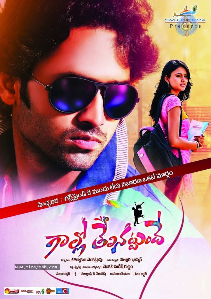 Gallo Telinattunde Posters n Stills - 11 / 22 photos