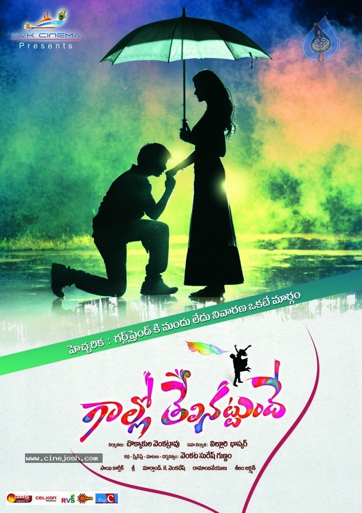 Gallo Telinattunde Posters n Stills - 15 / 22 photos