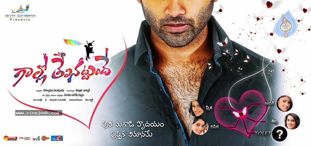 Gallo Telinattunde Posters n Stills - 21 / 22 photos