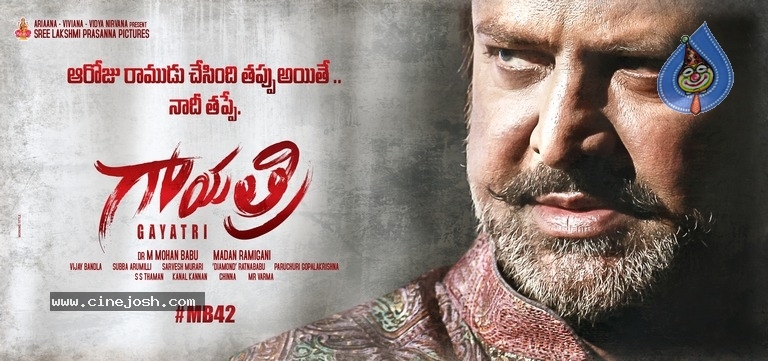 Gayatri Movie First Look Still And Poster - 1 / 2 photos