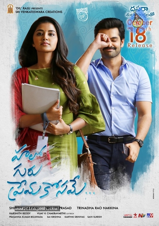 Hello Guru Prema Kosame Release Date Posters - 2 / 6 photos