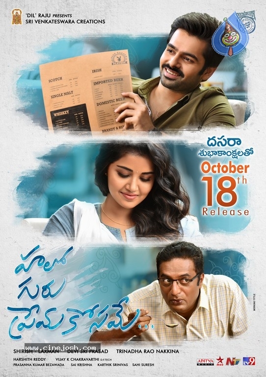 Hello Guru Prema Kosame Release Date Posters - 3 / 6 photos
