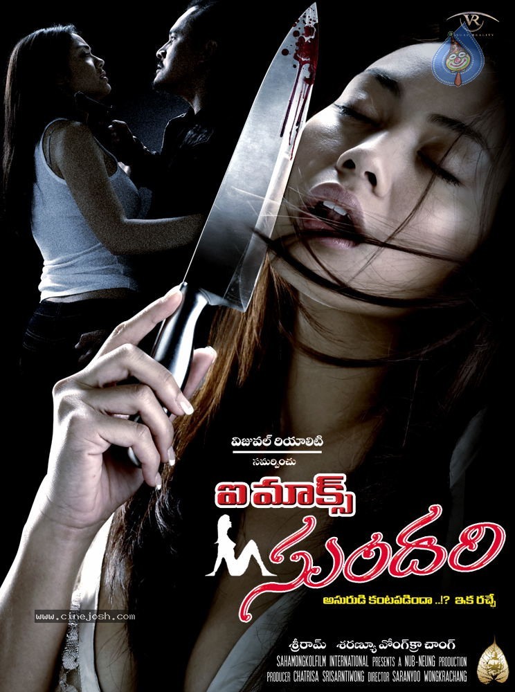 Imax Sundari Movie Wallpapers - 1 / 9 photos