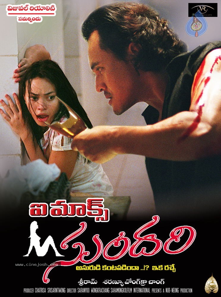 Imax Sundari Movie Wallpapers - 2 / 9 photos