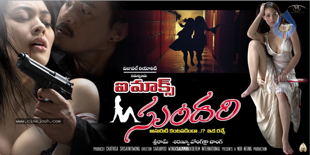 Imax Sundari Movie Wallpapers - 3 / 9 photos