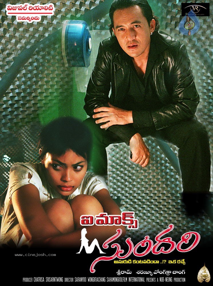 Imax Sundari Movie Wallpapers - 6 / 9 photos