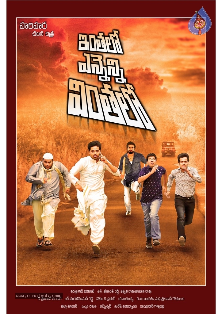 Inthalo Ennenni Vinthalo Movie Posters - 2 / 8 photos