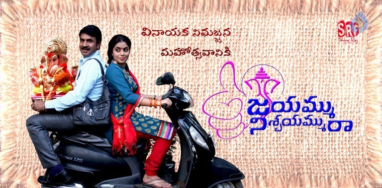 Jayammu Nischayammu Raa Photo and Poster - 2 / 2 photos