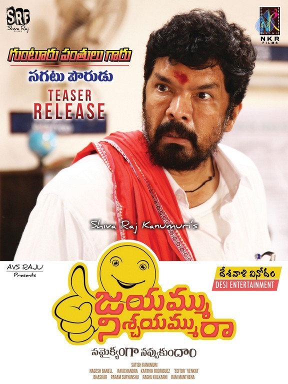 Jayammu Nischayammu Raa Photos and Posters - 6 / 17 photos