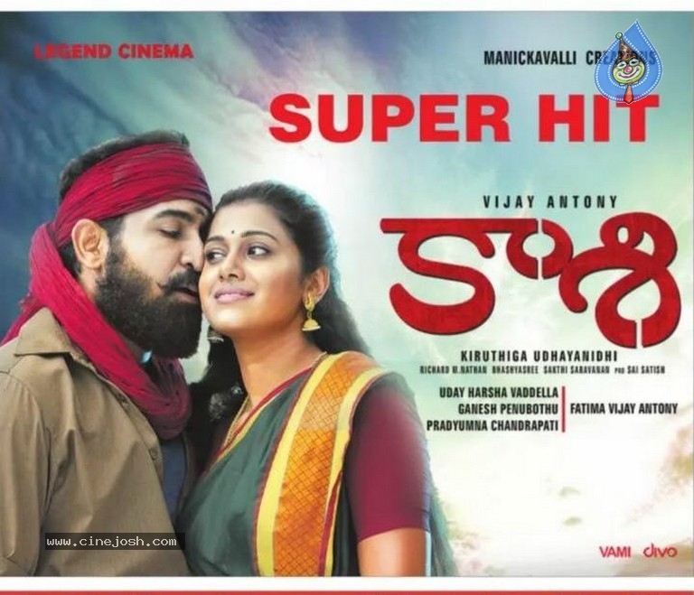 Kaasi Super Hit Posters - 1 / 4 photos
