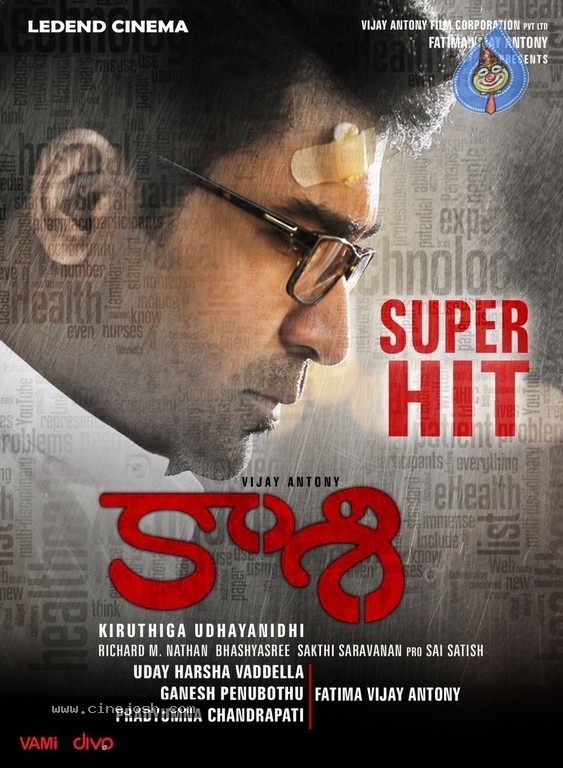 Kaasi Super Hit Posters - 2 / 4 photos