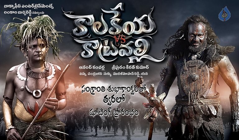 Kalakeya vs Katravalli Sankranthi Poster - 1 / 1 photos