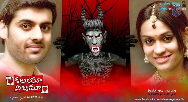 Kalaya Nijama Photos and Posters - 39 / 42 photos