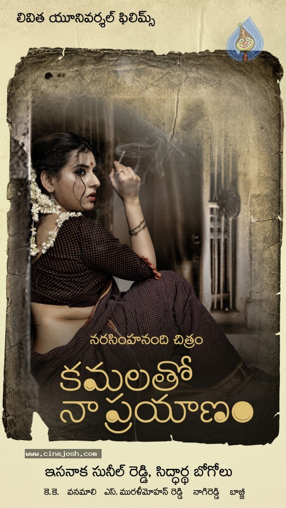 Kamalatho Naa Prayanam Wallpapers - 7 / 9 photos