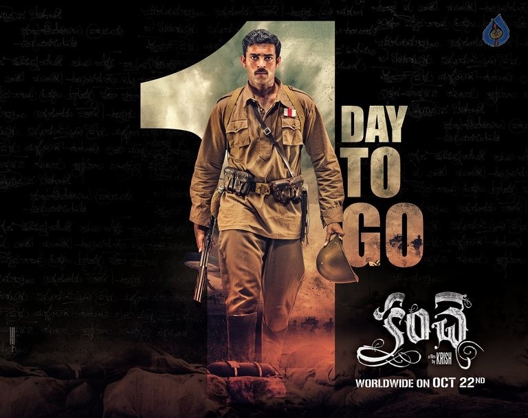 Kanche 1 Day to Go Poster - 1 / 1 photos