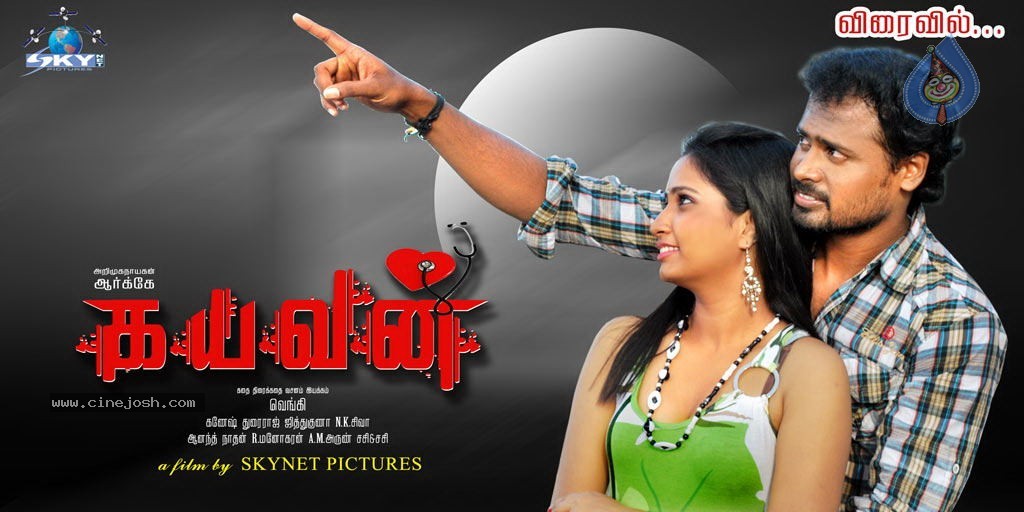 Kayavan Tamil Movie Hot Stills - 16 / 36 photos