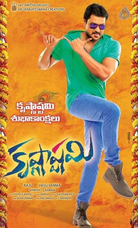 Krishnashtami Film Poster - 1 / 1 photos