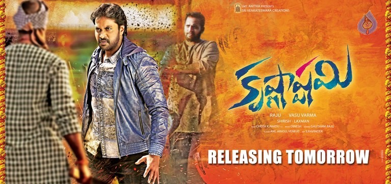 Krishnashtami New Posters - 1 / 4 photos