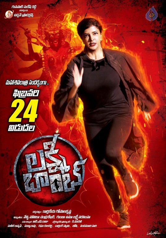 Lakshmi Bomb Movie Release Date Posters - 3 / 5 photos