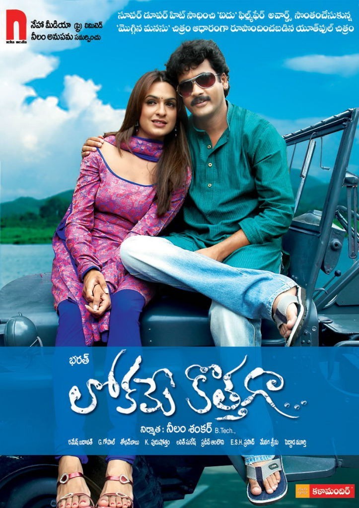 Lokame Kothaga Movie Wallpapers - 3 / 30 photos