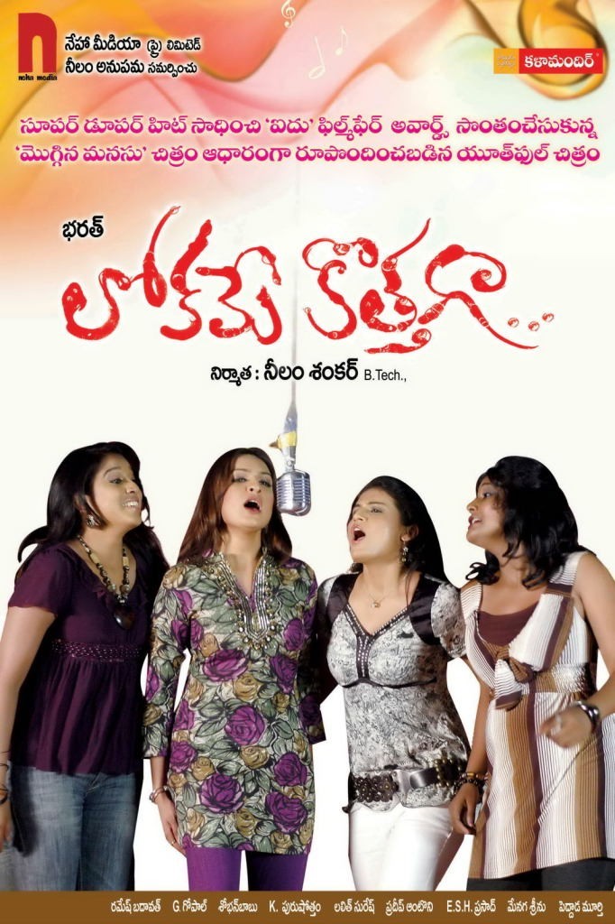 Lokame Kothaga Movie Wallpapers - 7 / 30 photos