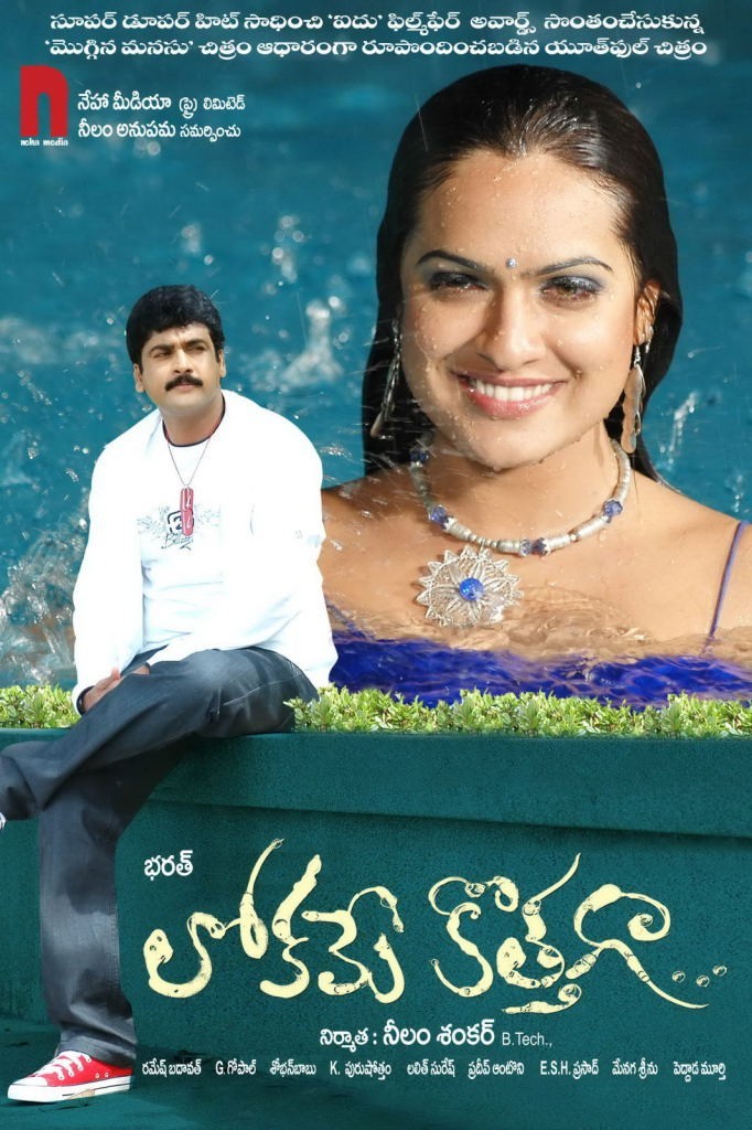 Lokame Kothaga Movie Wallpapers - 8 / 30 photos