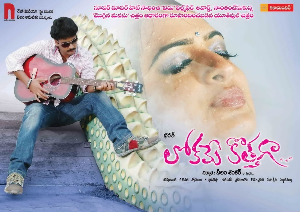 Lokame Kothaga Movie Wallpapers - 9 / 30 photos