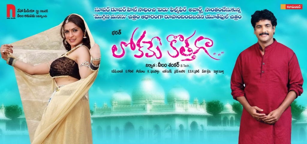 Lokame Kothaga Movie Wallpapers - 10 / 30 photos