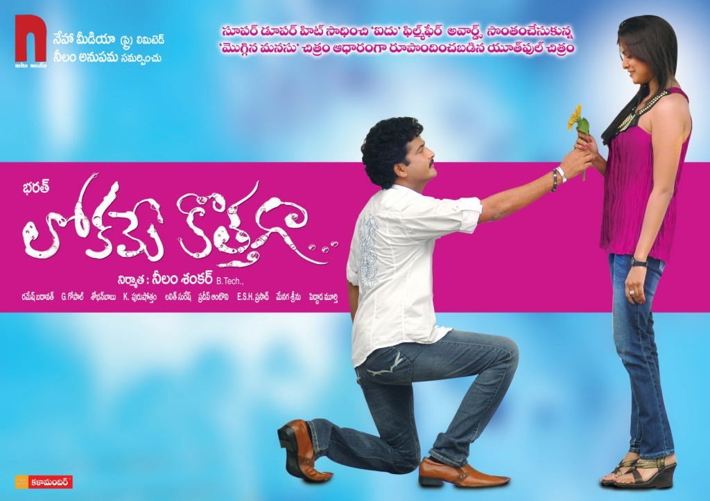 Lokame Kothaga Movie Wallpapers - 12 / 30 photos