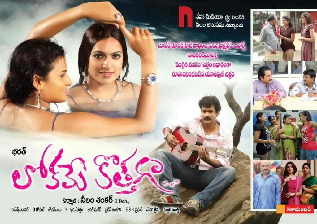 Lokame Kothaga Movie Wallpapers - 15 / 30 photos