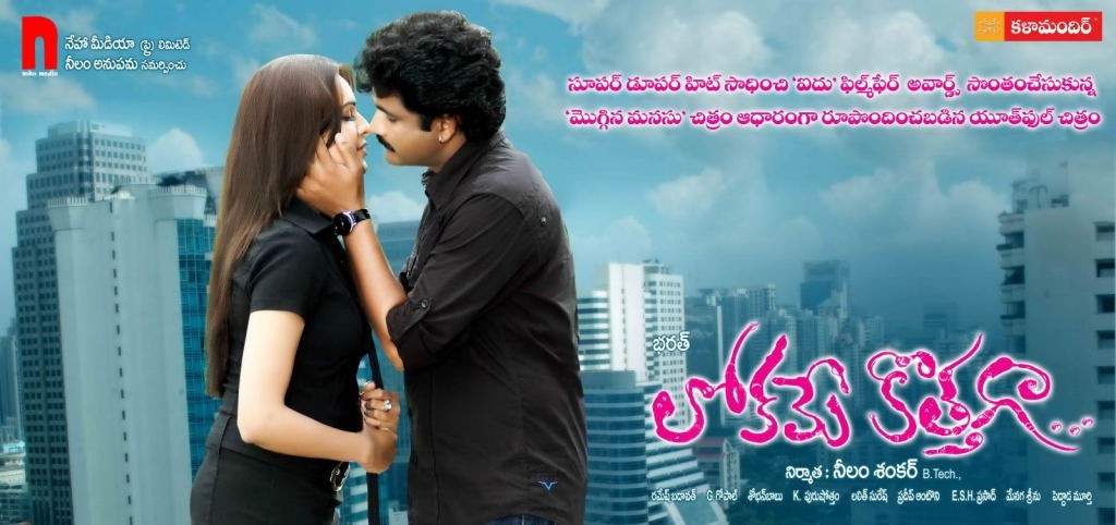 Lokame Kothaga Movie Wallpapers - 18 / 30 photos